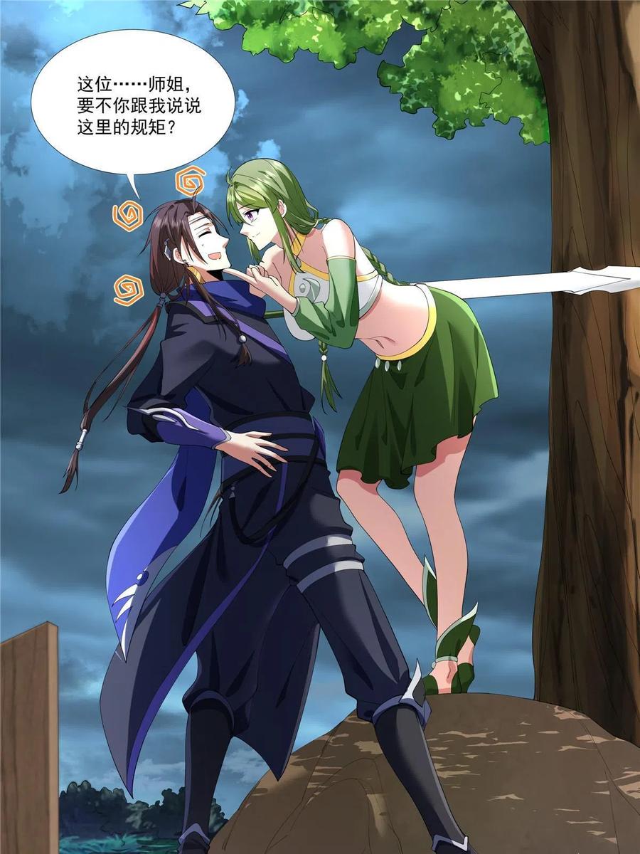 武功自动修炼：我在魔教修成佛皇 004 绿荷 第2页