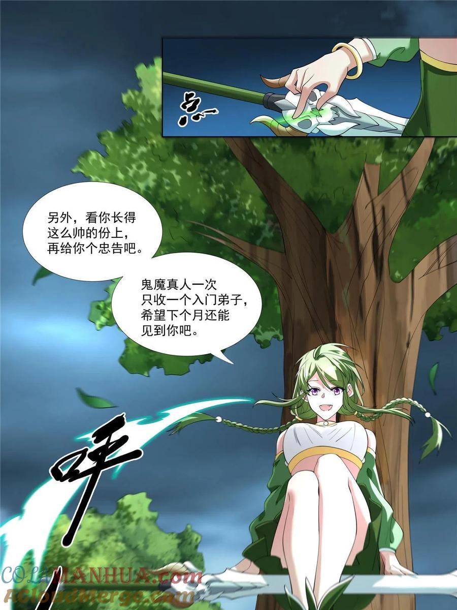 武功自动修炼：我在魔教修成佛皇 004 绿荷 第7页