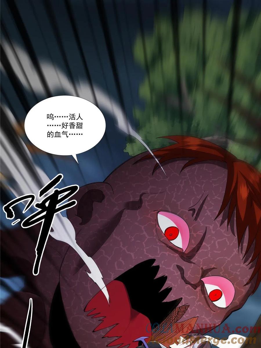 武功自动修炼：我在魔教修成佛皇 004 绿荷 第19页