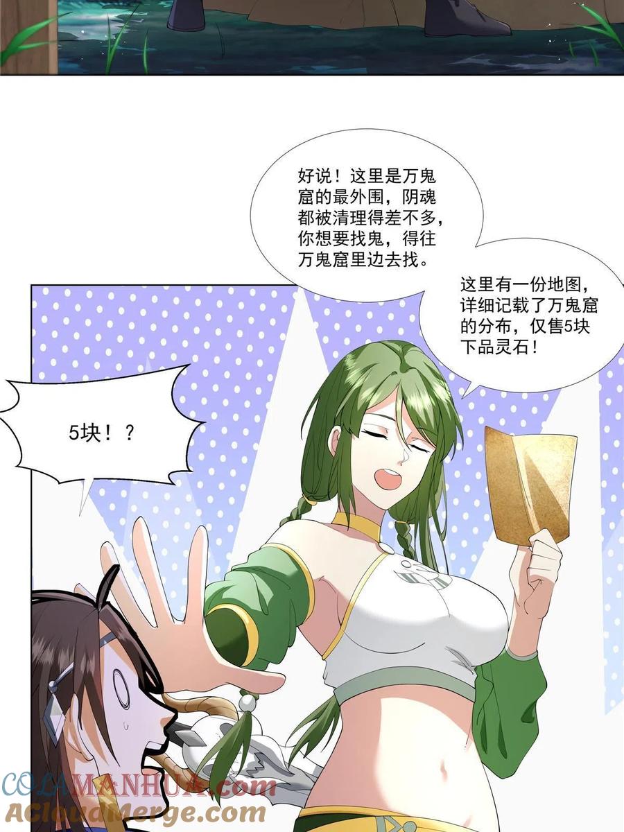 武功自动修炼：我在魔教修成佛皇 004 绿荷 第3页