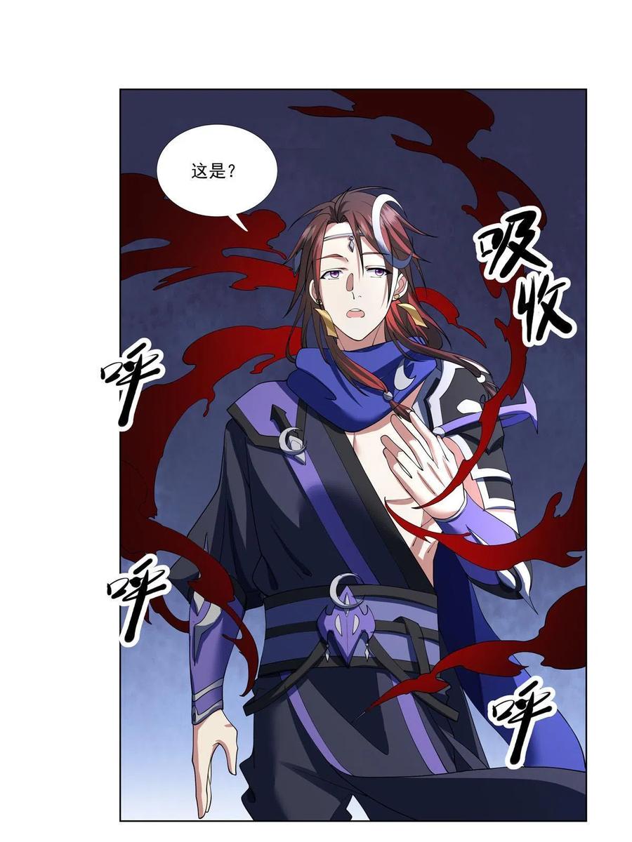 武功自动修炼：我在魔教修成佛皇 004 绿荷 第32页