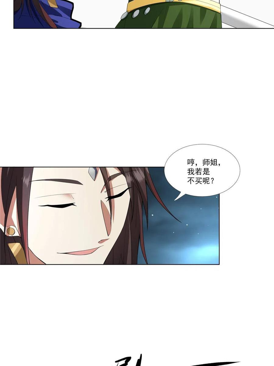 武功自动修炼：我在魔教修成佛皇 004 绿荷 第4页