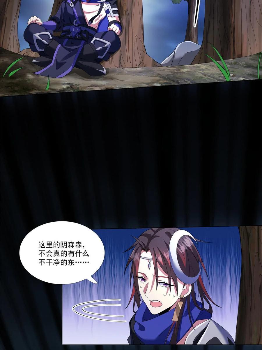 武功自动修炼：我在魔教修成佛皇 004 绿荷 第18页