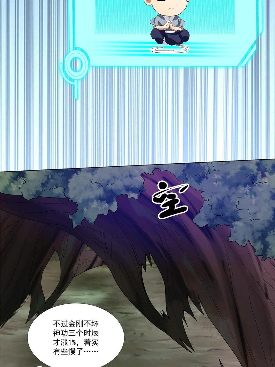 武功自动修炼：我在魔教修成佛皇 004 绿荷 第16页