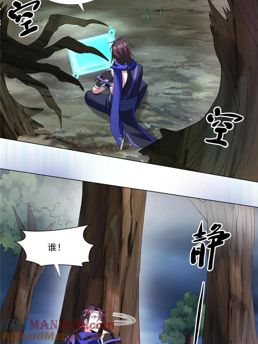 武功自动修炼：我在魔教修成佛皇 004 绿荷 第17页