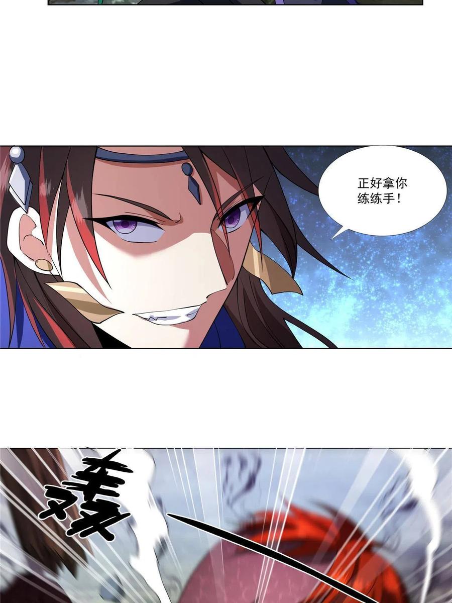 武功自动修炼：我在魔教修成佛皇 004 绿荷 第22页