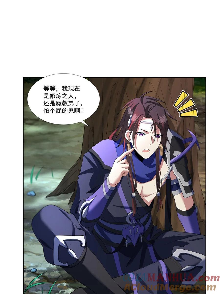 武功自动修炼：我在魔教修成佛皇 004 绿荷 第21页