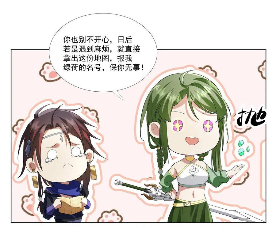 武功自动修炼：我在魔教修成佛皇 004 绿荷 第6页