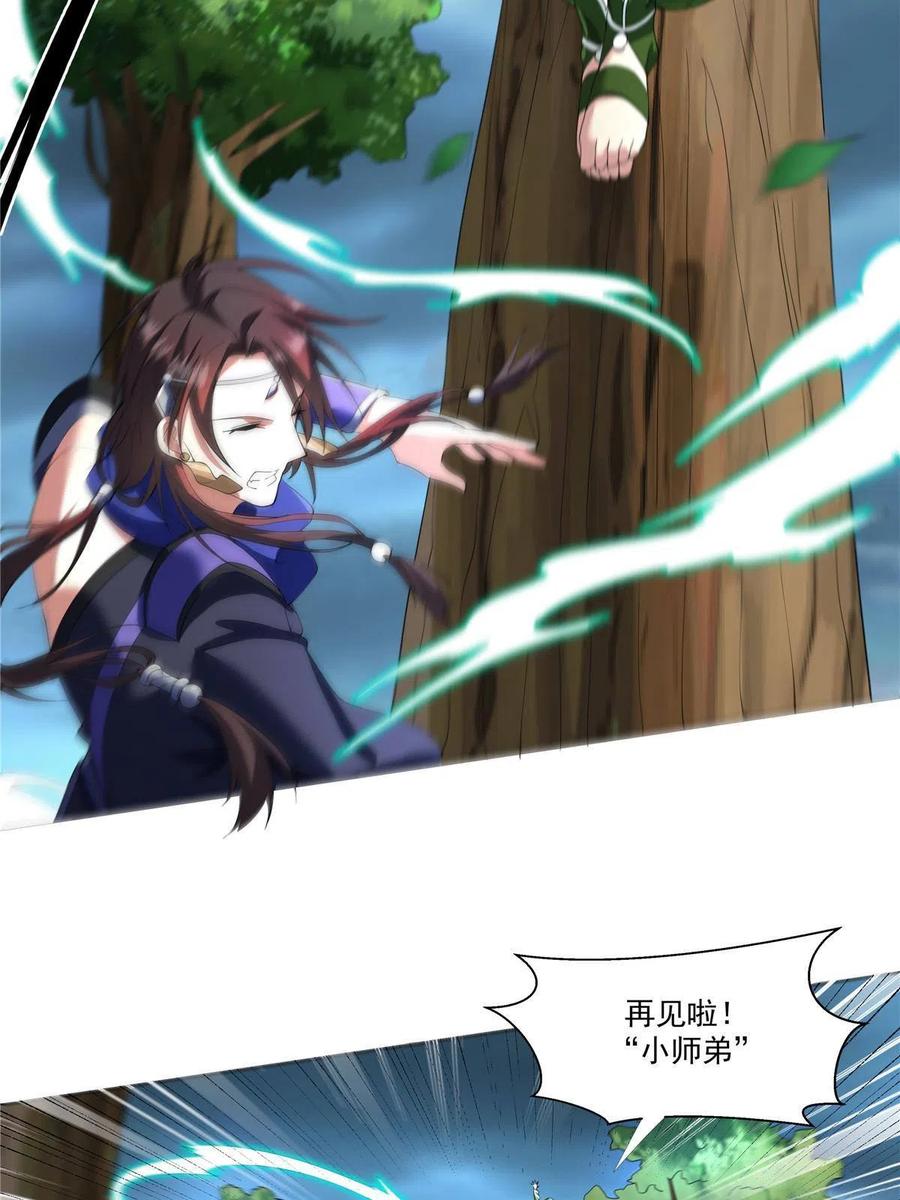 武功自动修炼：我在魔教修成佛皇 004 绿荷 第8页