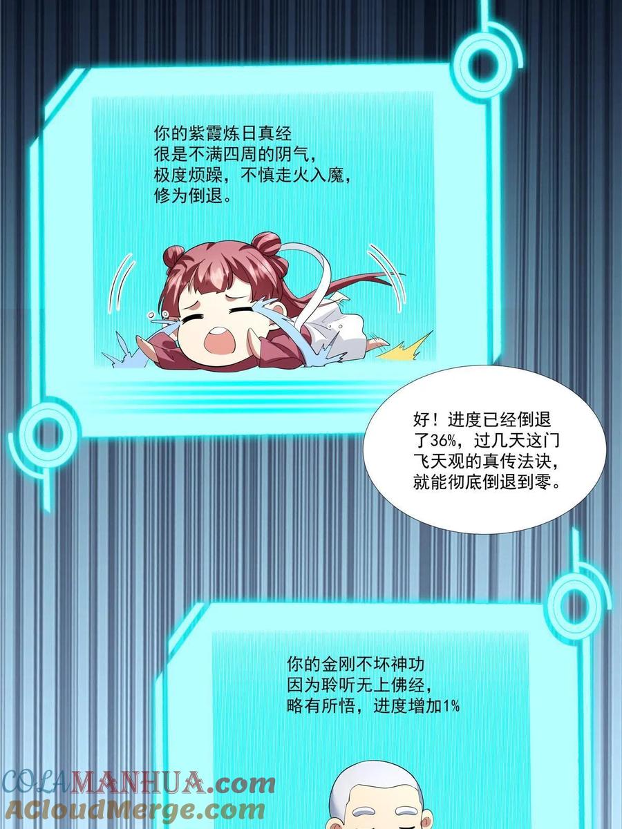 武功自动修炼：我在魔教修成佛皇 004 绿荷 第15页