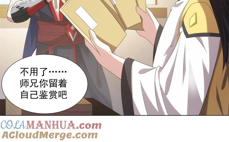 武功自动修炼：我在魔教修成佛皇 049 女剑仙受难记 第10页