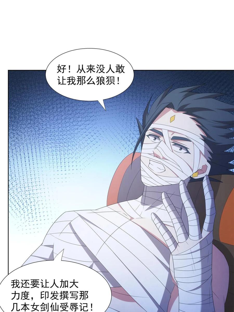 武功自动修炼：我在魔教修成佛皇 049 女剑仙受难记 第30页