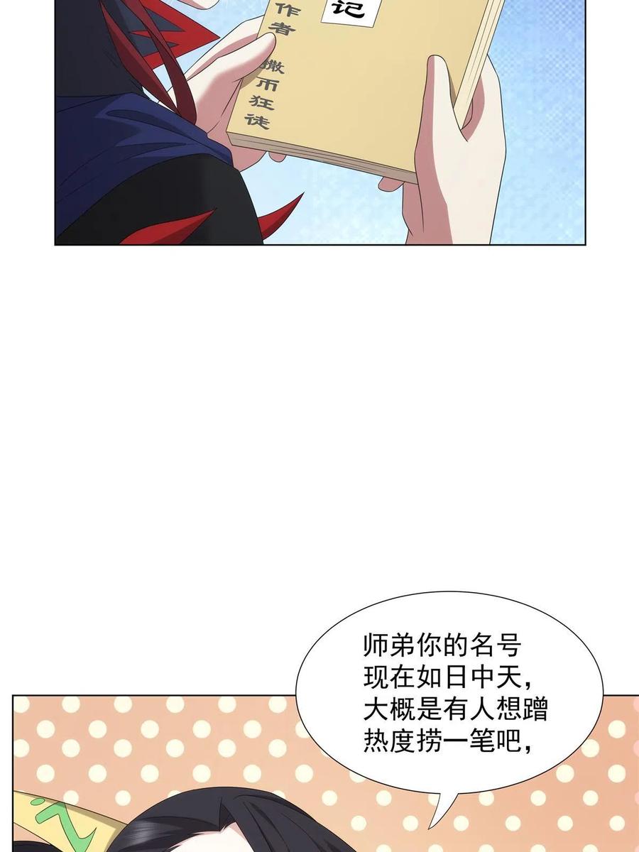 武功自动修炼：我在魔教修成佛皇 049 女剑仙受难记 第12页