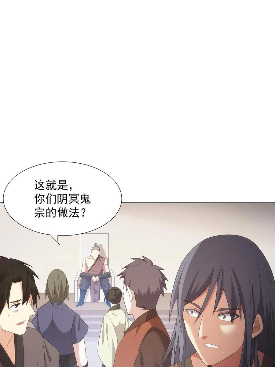 武功自动修炼：我在魔教修成佛皇 049 女剑仙受难记 第42页