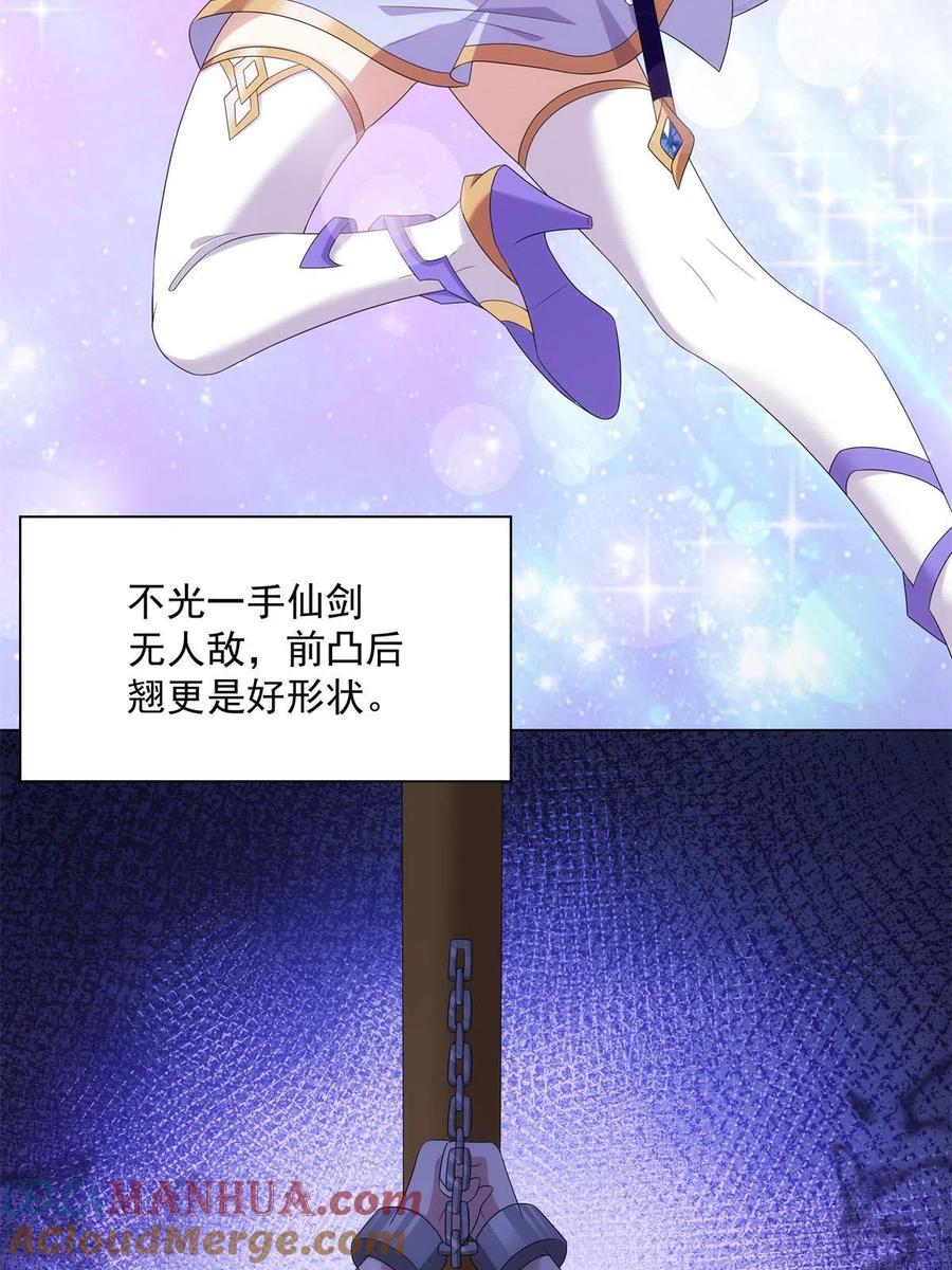 武功自动修炼：我在魔教修成佛皇 049 女剑仙受难记 第4页