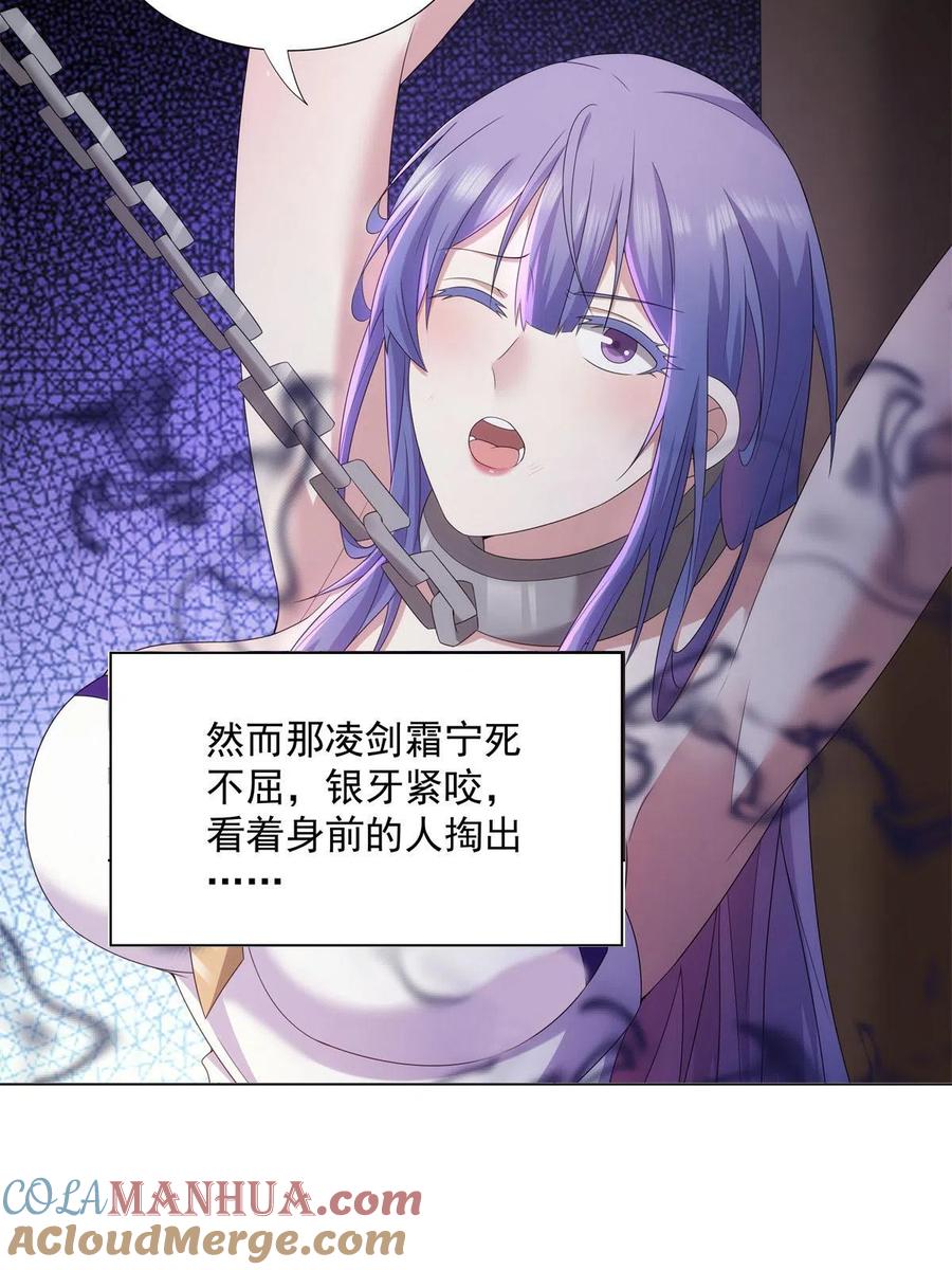 武功自动修炼：我在魔教修成佛皇 049 女剑仙受难记 第7页
