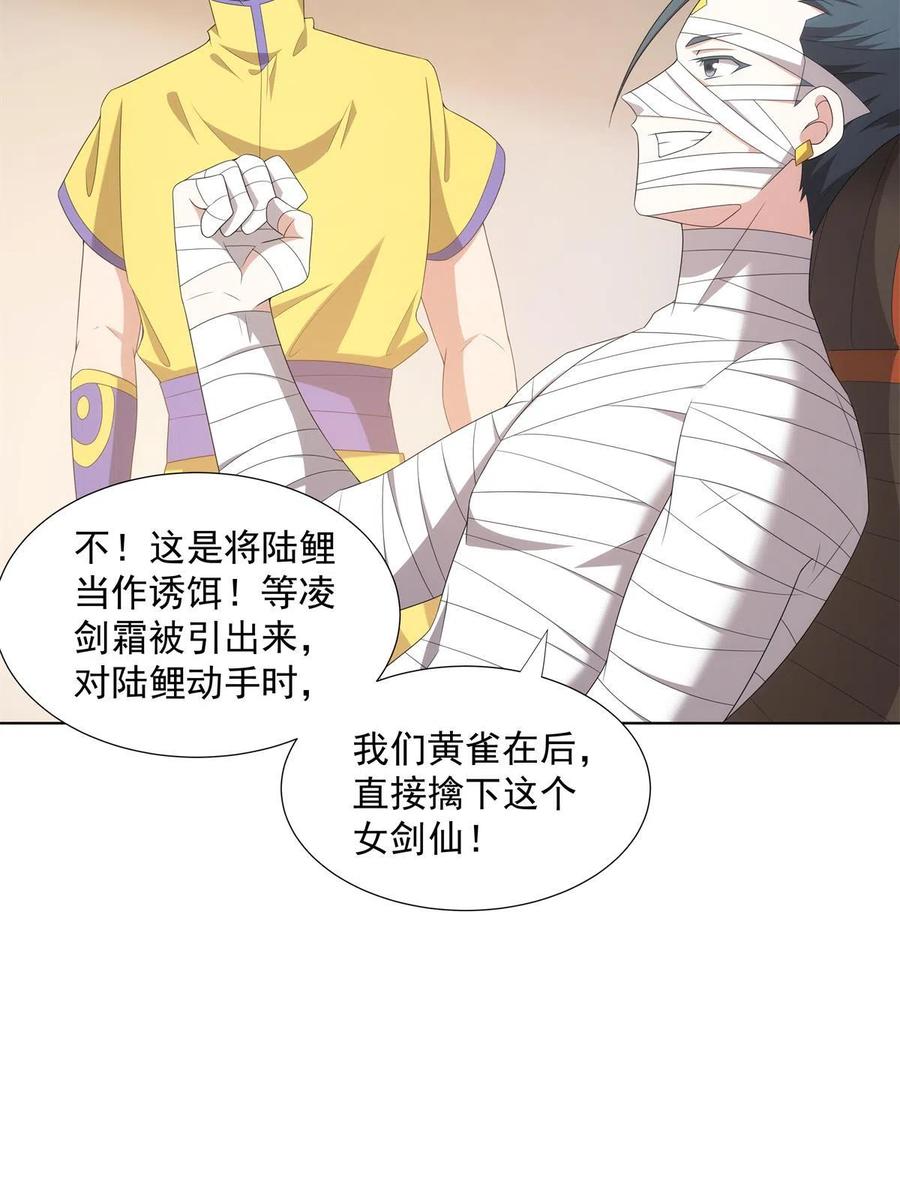 武功自动修炼：我在魔教修成佛皇 049 女剑仙受难记 第32页