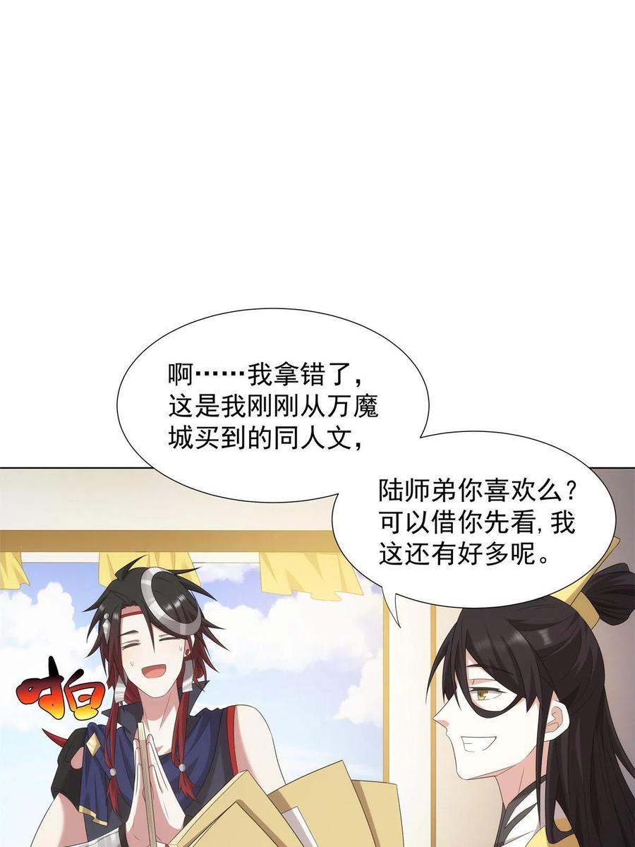 武功自动修炼：我在魔教修成佛皇 049 女剑仙受难记 第9页