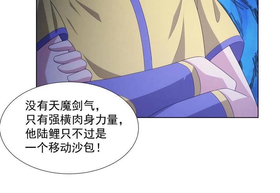 武功自动修炼：我在魔教修成佛皇 049 女剑仙受难记 第29页