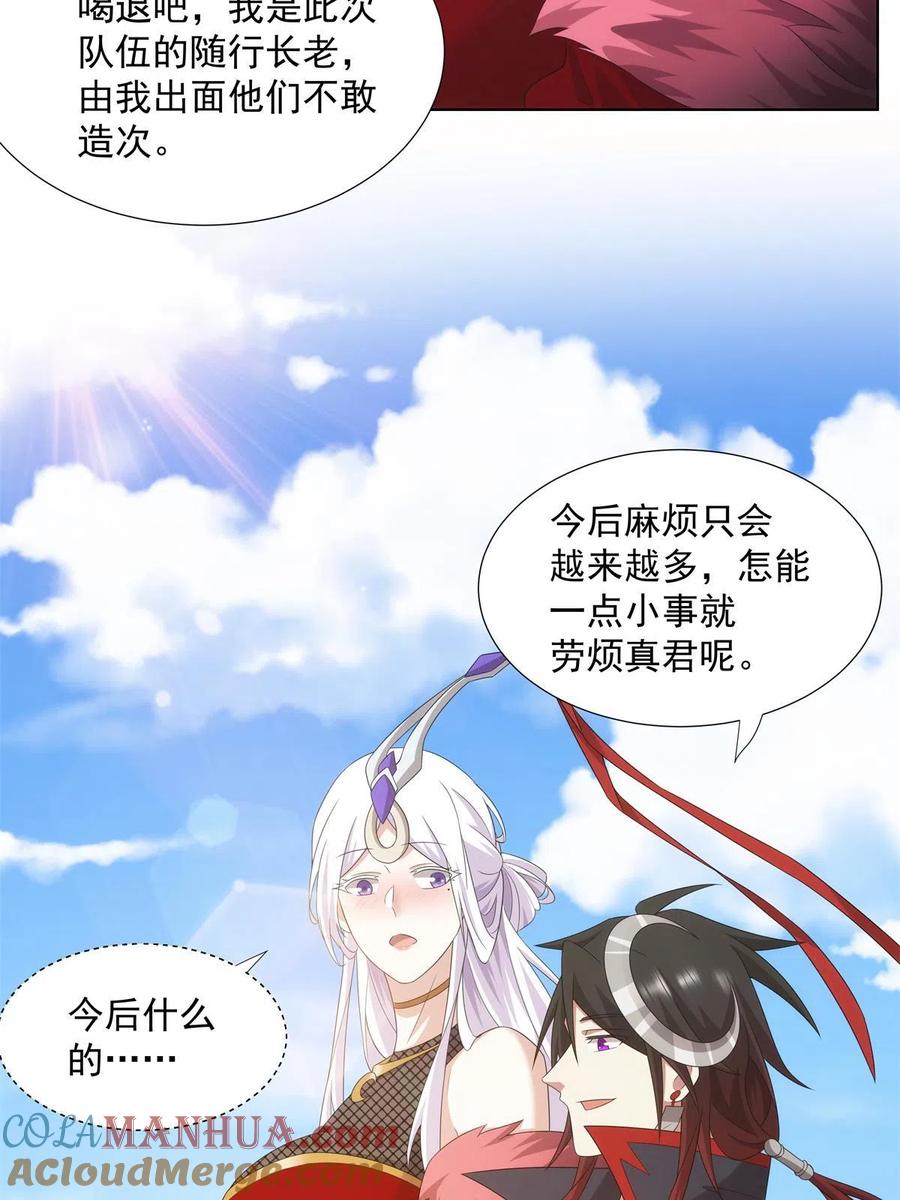 武功自动修炼：我在魔教修成佛皇 049 女剑仙受难记 第22页