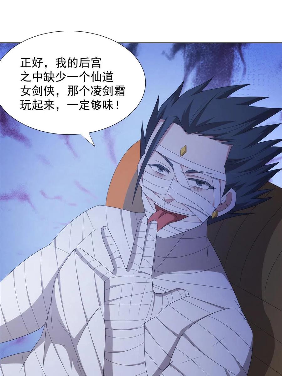 武功自动修炼：我在魔教修成佛皇 049 女剑仙受难记 第33页