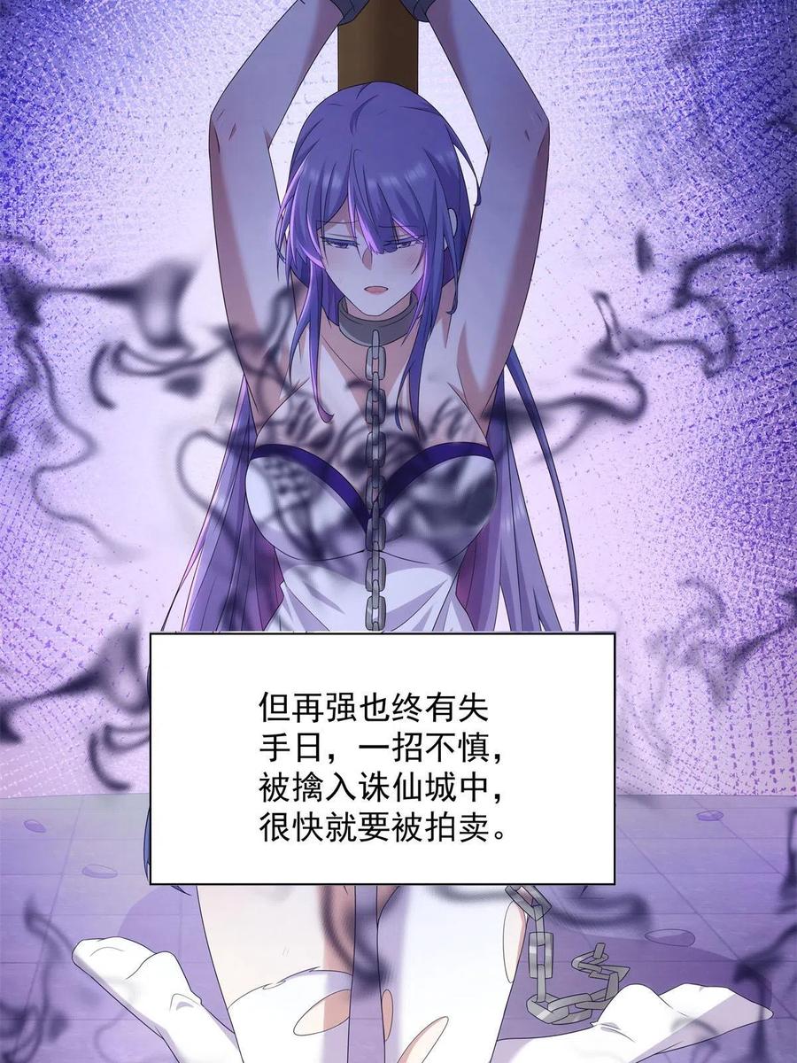 武功自动修炼：我在魔教修成佛皇 049 女剑仙受难记 第5页