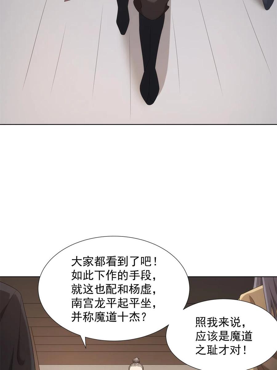 武功自动修炼：我在魔教修成佛皇 049 女剑仙受难记 第45页