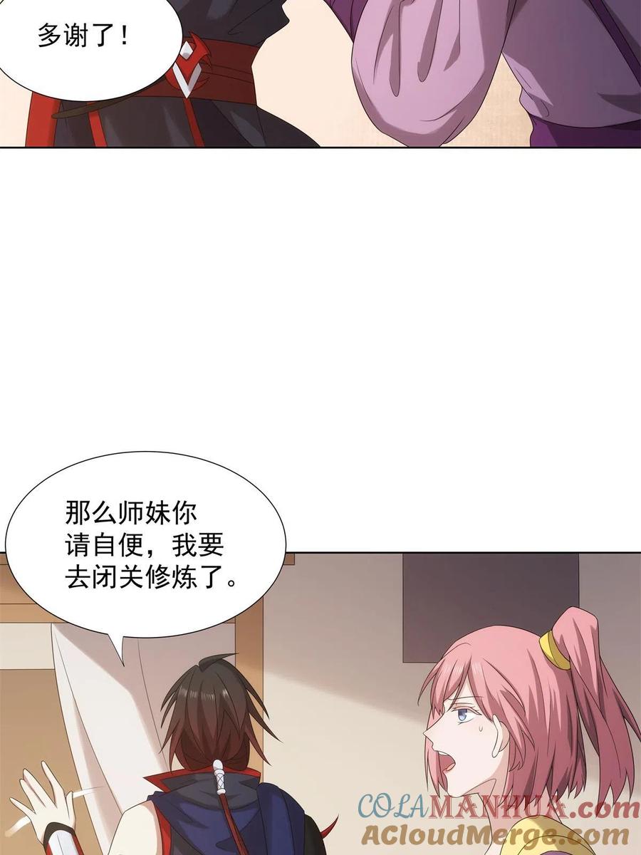 武功自动修炼：我在魔教修成佛皇 050 一条龙服务 第33页