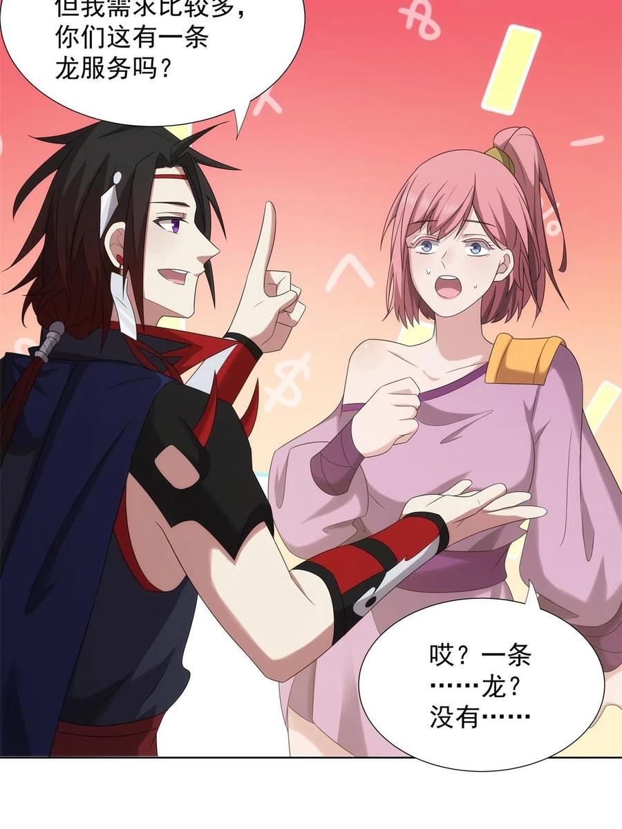 武功自动修炼：我在魔教修成佛皇 050 一条龙服务 第40页