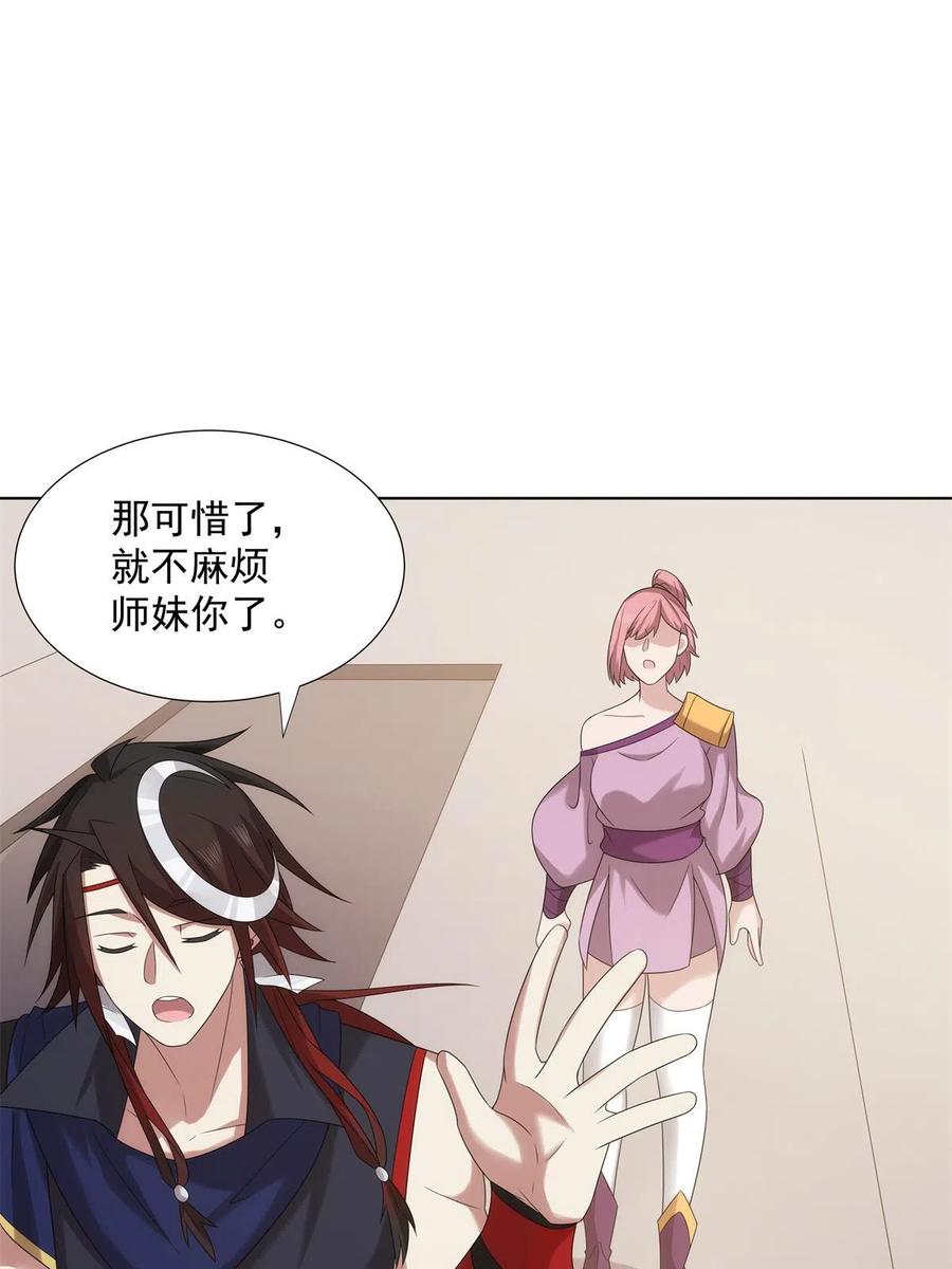 武功自动修炼：我在魔教修成佛皇 050 一条龙服务 第41页