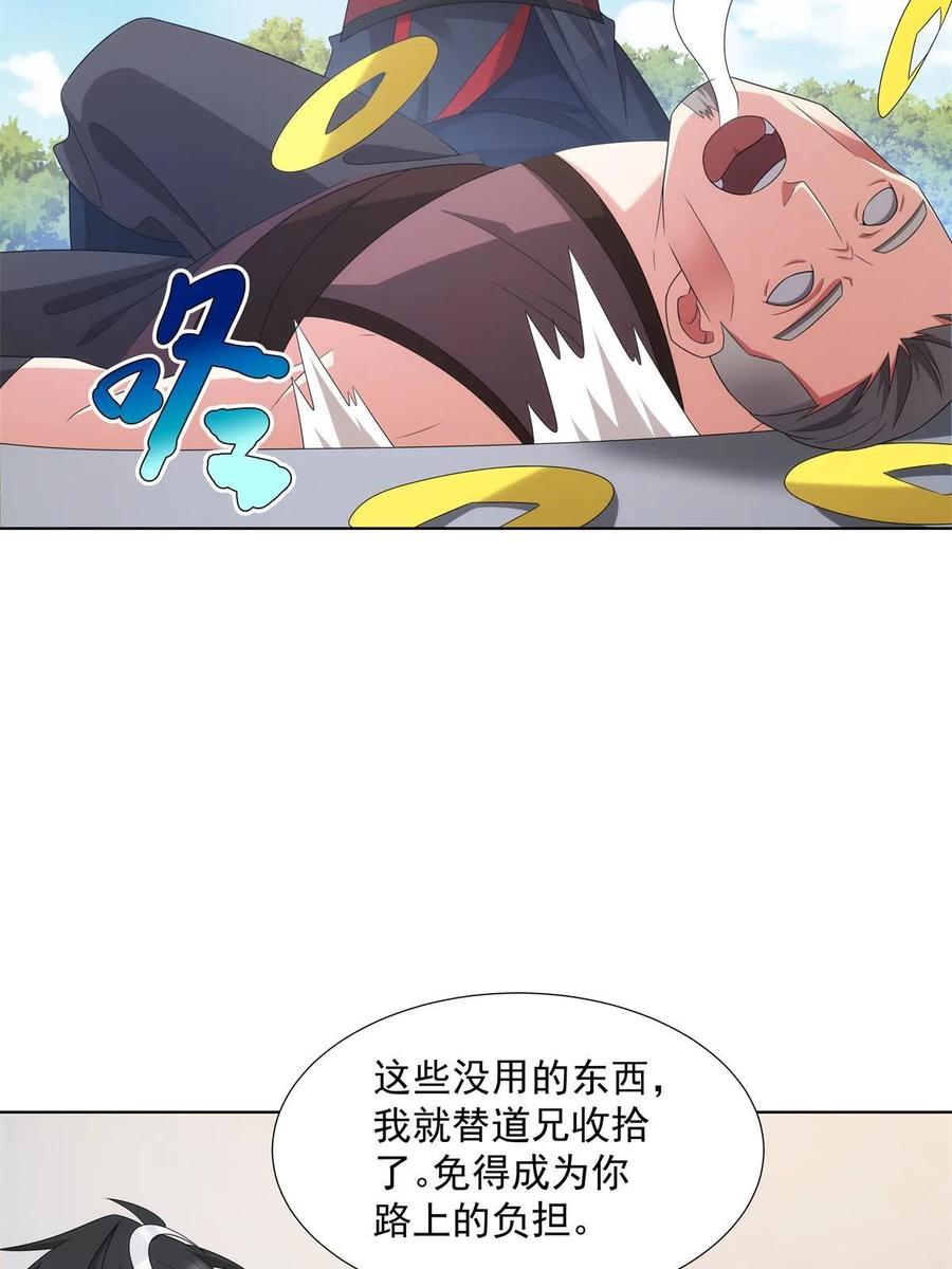 武功自动修炼：我在魔教修成佛皇 050 一条龙服务 第17页