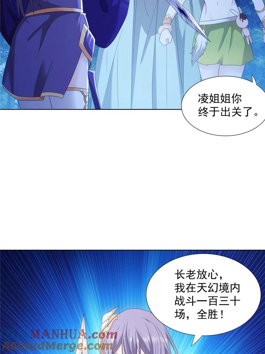 武功自动修炼：我在魔教修成佛皇 051 凌剑霜来袭 第43页
