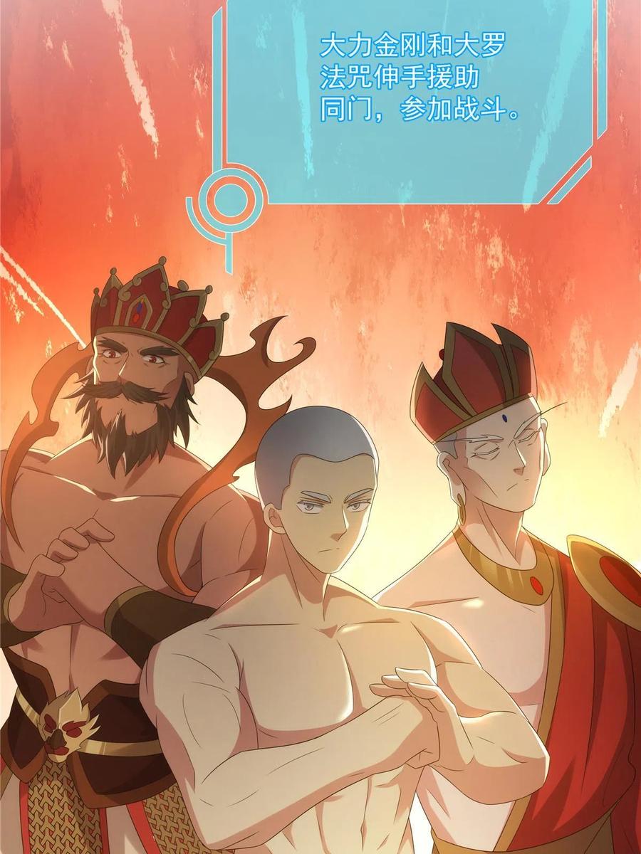 武功自动修炼：我在魔教修成佛皇 051 凌剑霜来袭 第14页