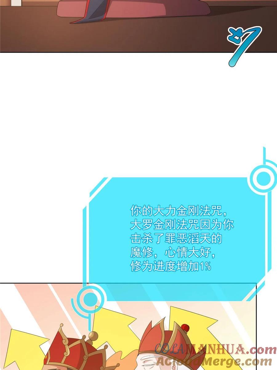 武功自动修炼：我在魔教修成佛皇 051 凌剑霜来袭 第4页