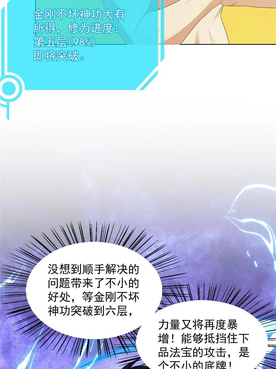 武功自动修炼：我在魔教修成佛皇 051 凌剑霜来袭 第6页