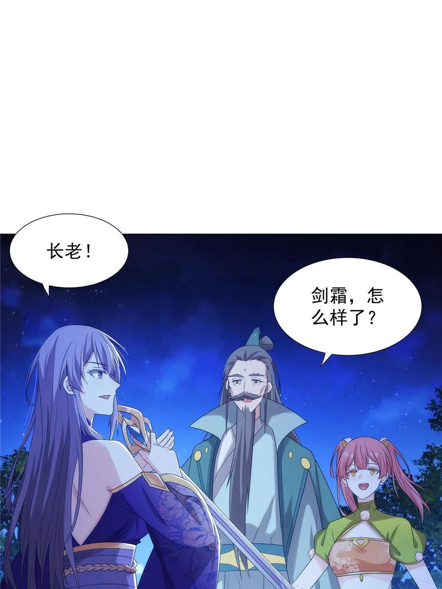 武功自动修炼：我在魔教修成佛皇 051 凌剑霜来袭 第42页