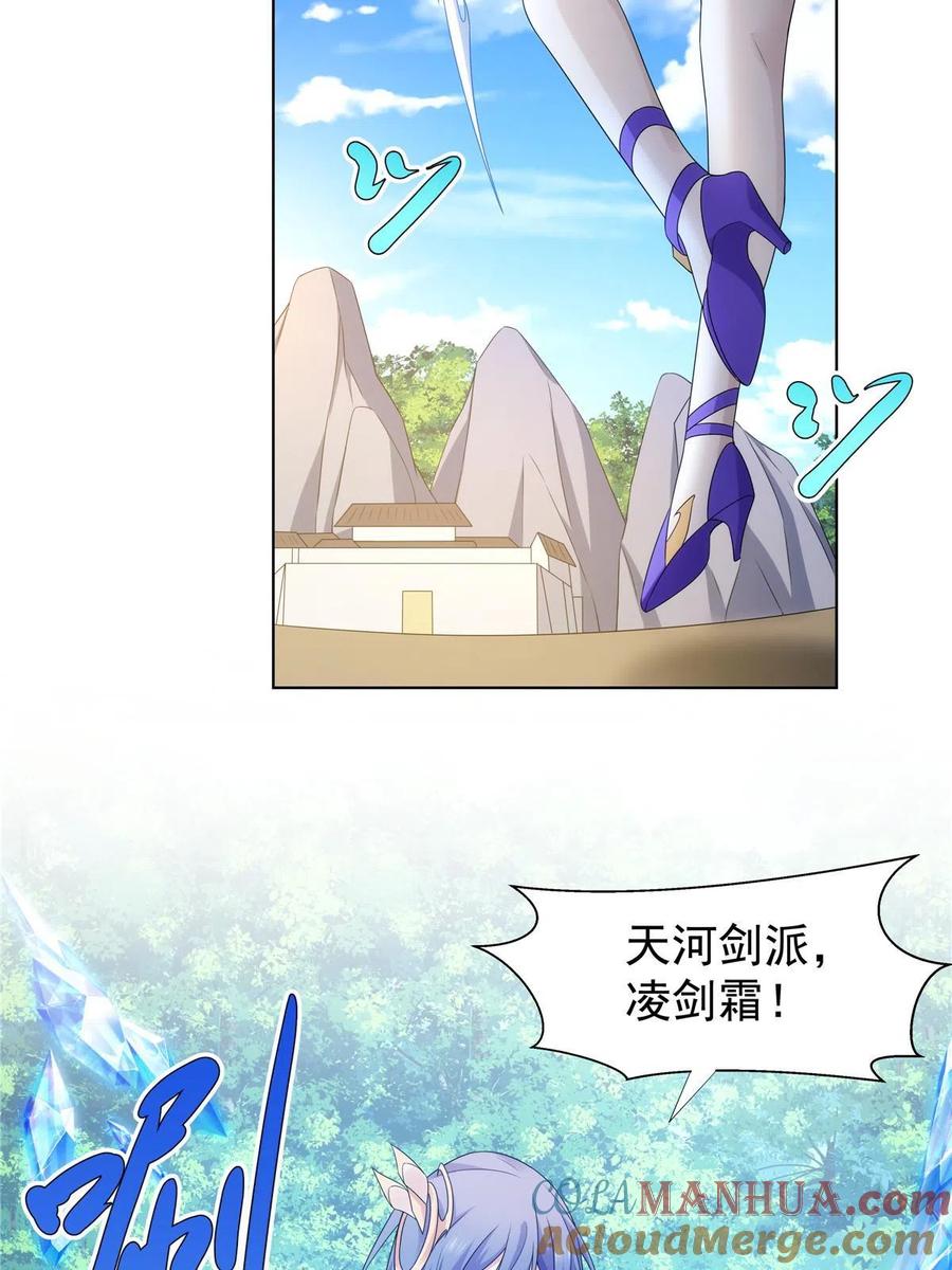 武功自动修炼：我在魔教修成佛皇 051 凌剑霜来袭 第49页