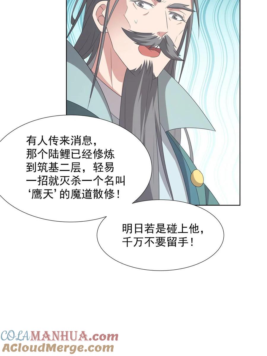 武功自动修炼：我在魔教修成佛皇 051 凌剑霜来袭 第25页