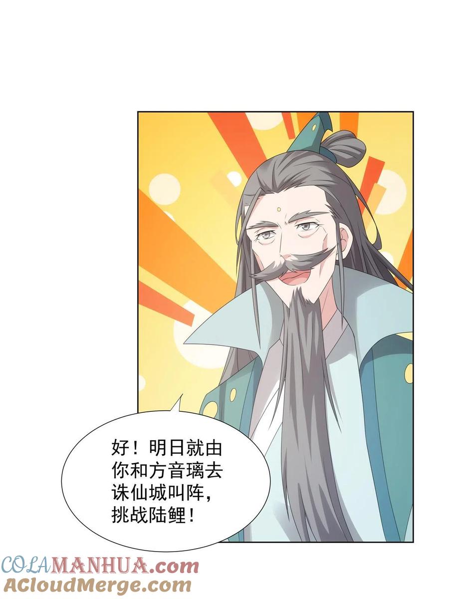 武功自动修炼：我在魔教修成佛皇 051 凌剑霜来袭 第46页