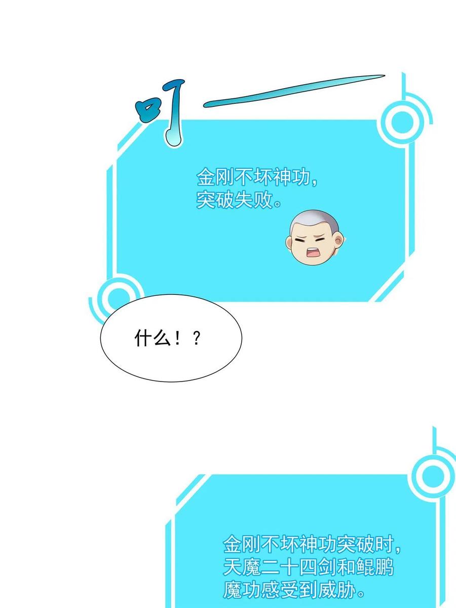 武功自动修炼：我在魔教修成佛皇 051 凌剑霜来袭 第8页