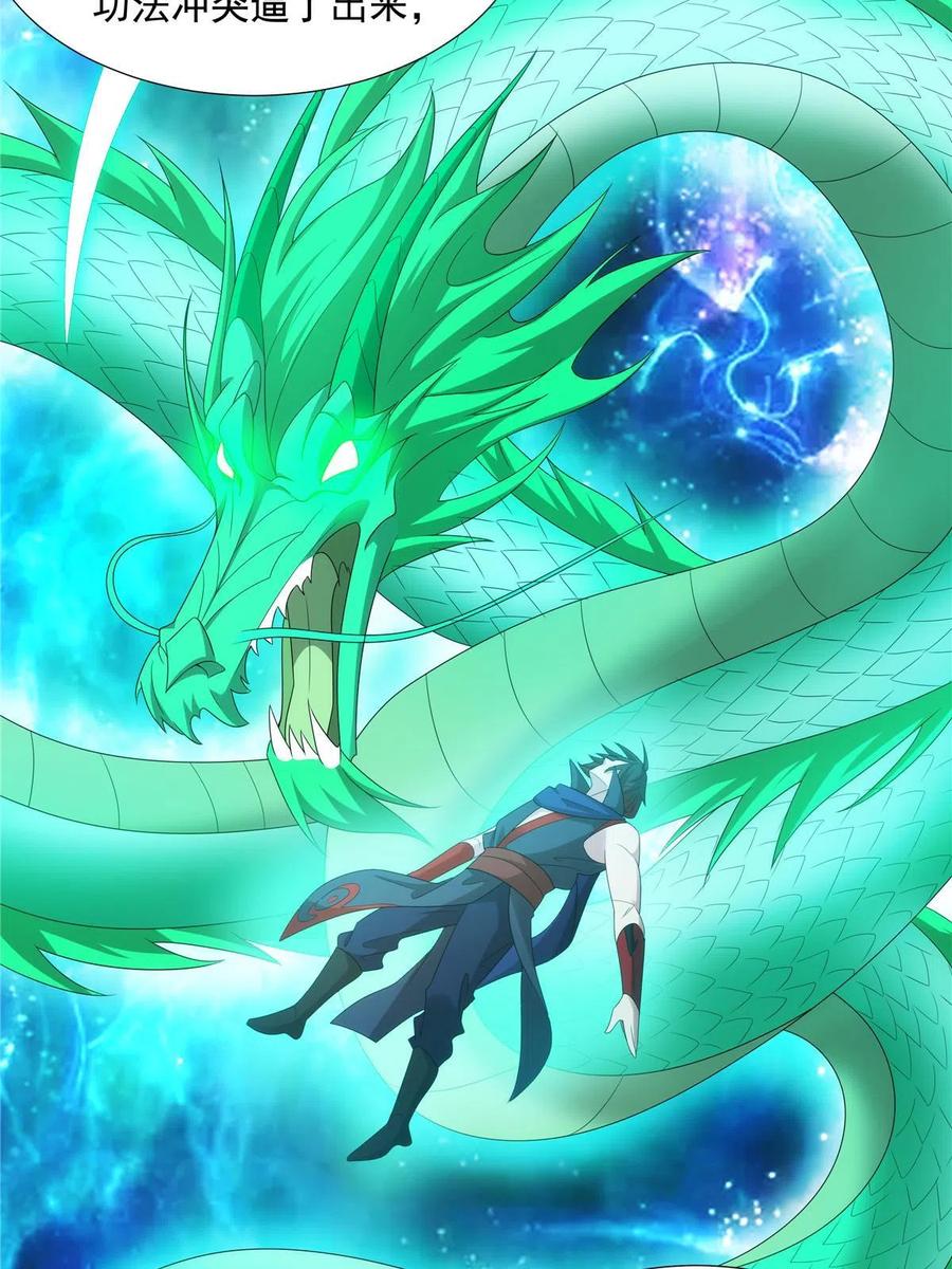 武功自动修炼：我在魔教修成佛皇 052 镇压功法 第23页