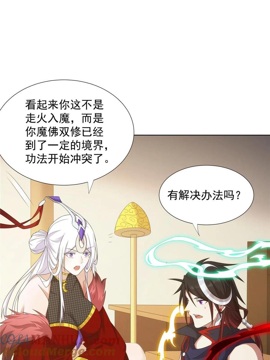 武功自动修炼：我在魔教修成佛皇 052 镇压功法 第10页