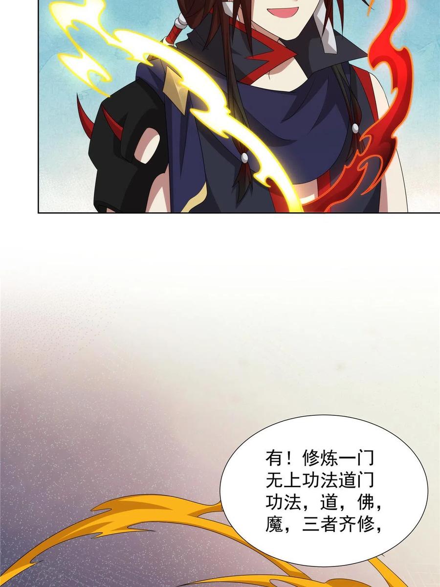 武功自动修炼：我在魔教修成佛皇 052 镇压功法 第14页