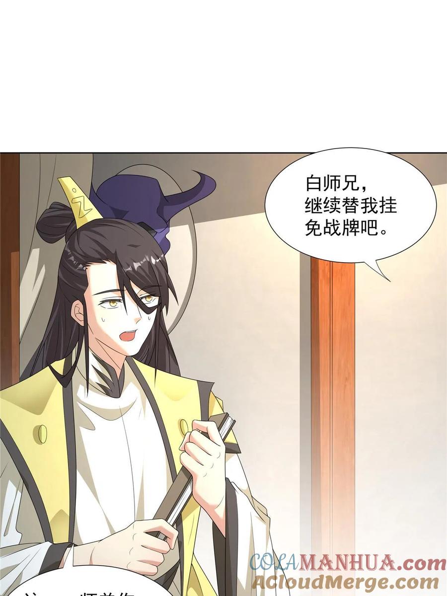 武功自动修炼：我在魔教修成佛皇 052 镇压功法 第34页