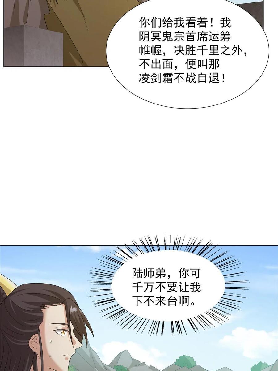 武功自动修炼：我在魔教修成佛皇 052 镇压功法 第44页
