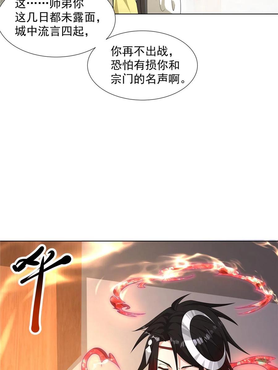 武功自动修炼：我在魔教修成佛皇 052 镇压功法 第35页