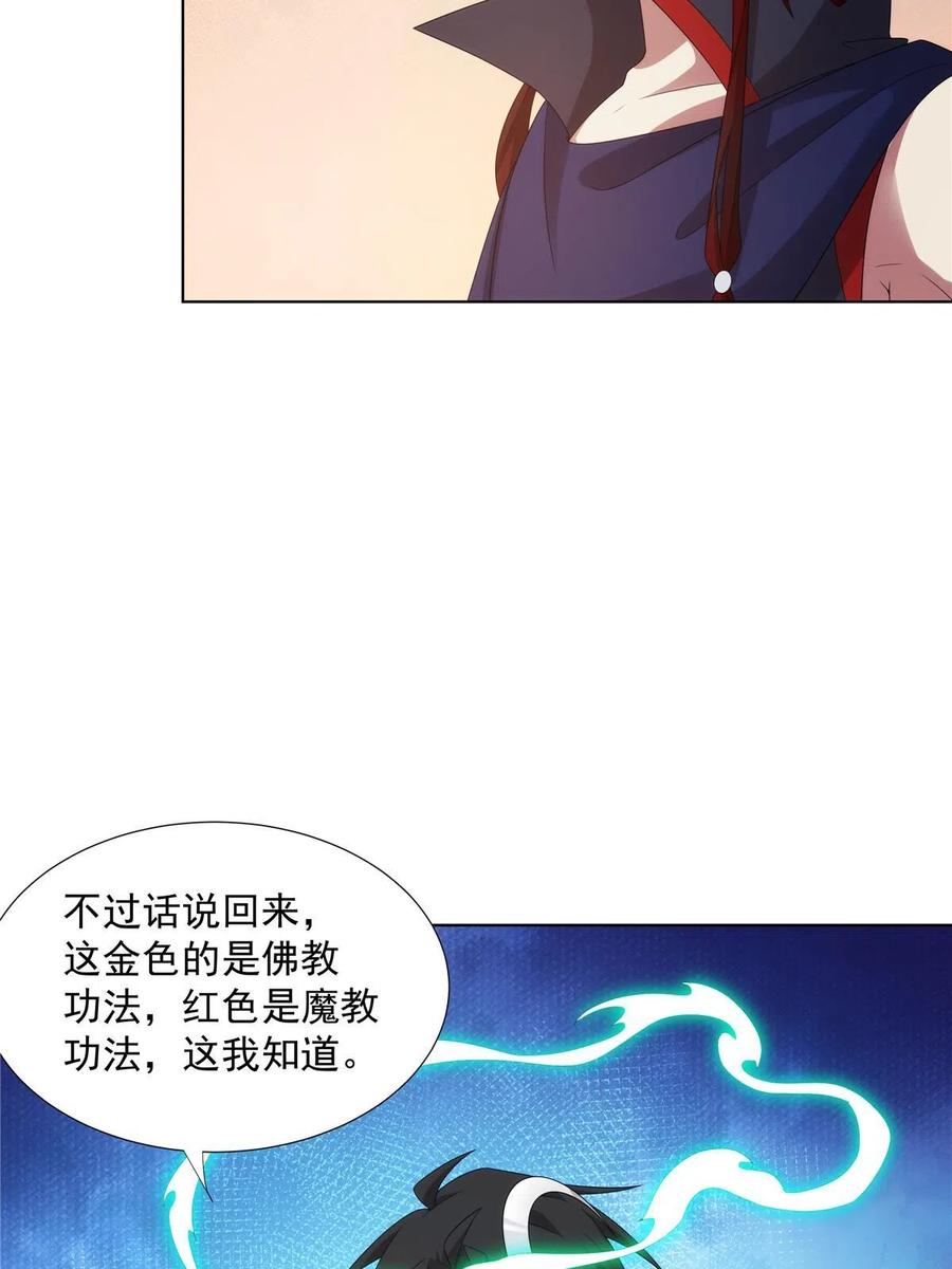 武功自动修炼：我在魔教修成佛皇 052 镇压功法 第21页