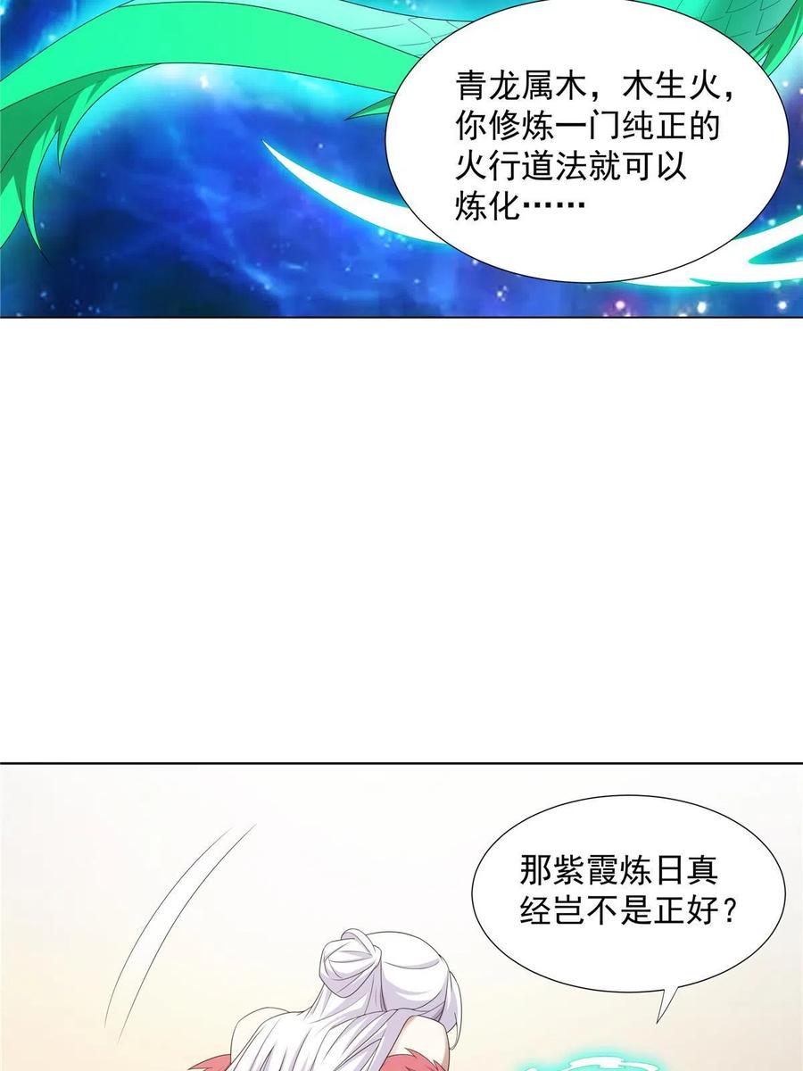 武功自动修炼：我在魔教修成佛皇 052 镇压功法 第24页