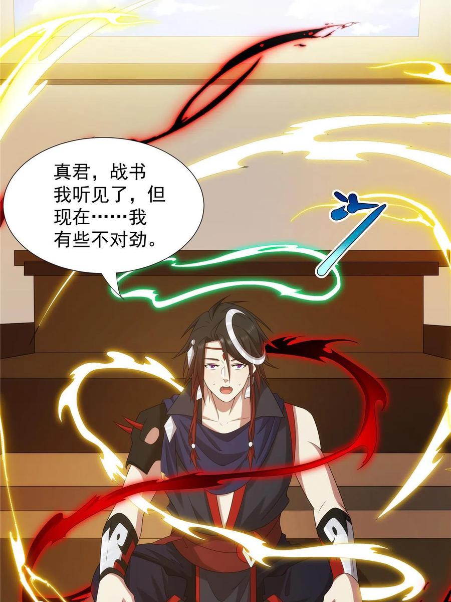 武功自动修炼：我在魔教修成佛皇 052 镇压功法 第8页