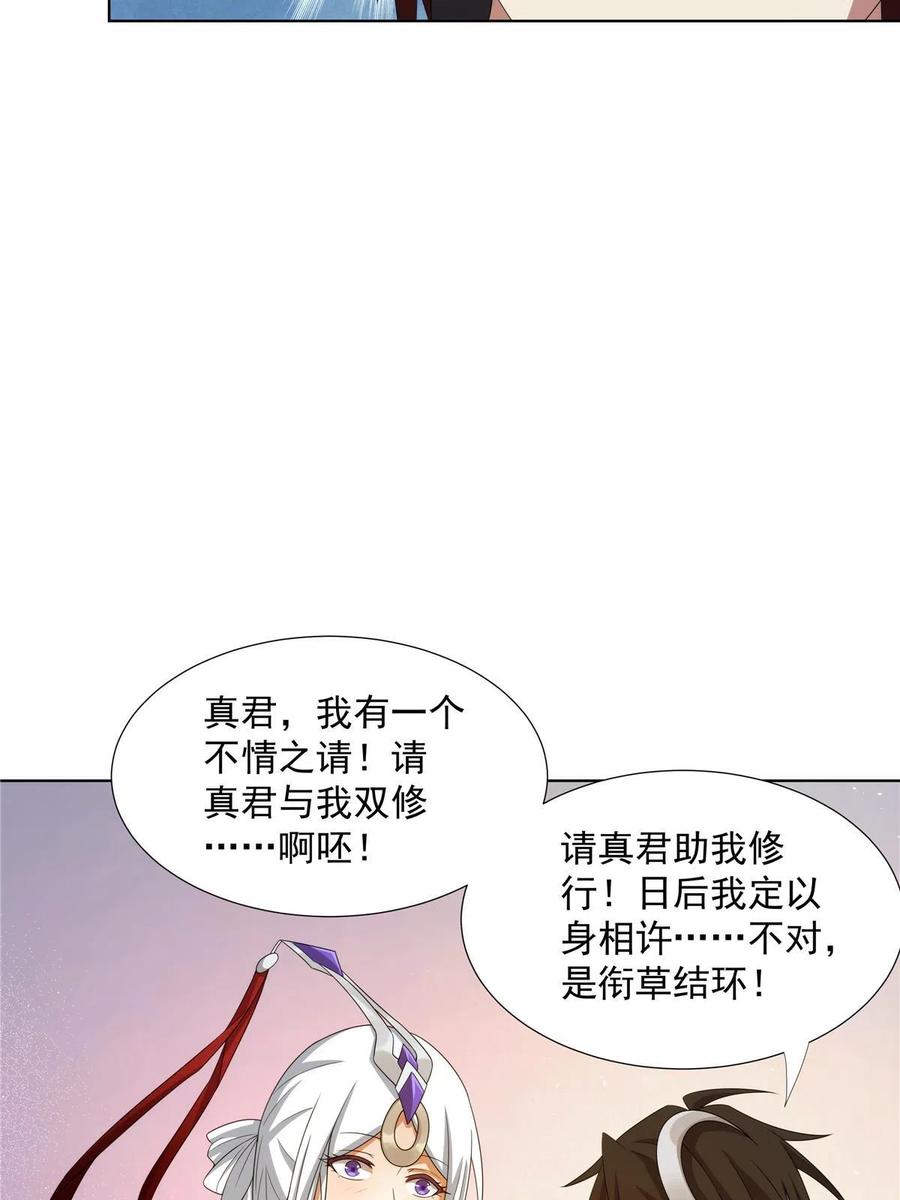 武功自动修炼：我在魔教修成佛皇 052 镇压功法 第17页